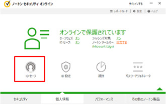 ノートンインターネットセキュリティを起動
