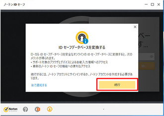 IDセーフデータベースを変換