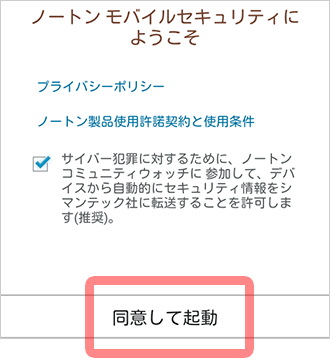 使用許諾の確認