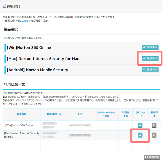 マルチデバイスセキュリティ with Norton Internet　Security Online ダウンロード