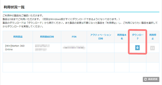 マルチデバイスセキュリティ with Norton Internet　Security Online ダウンロード