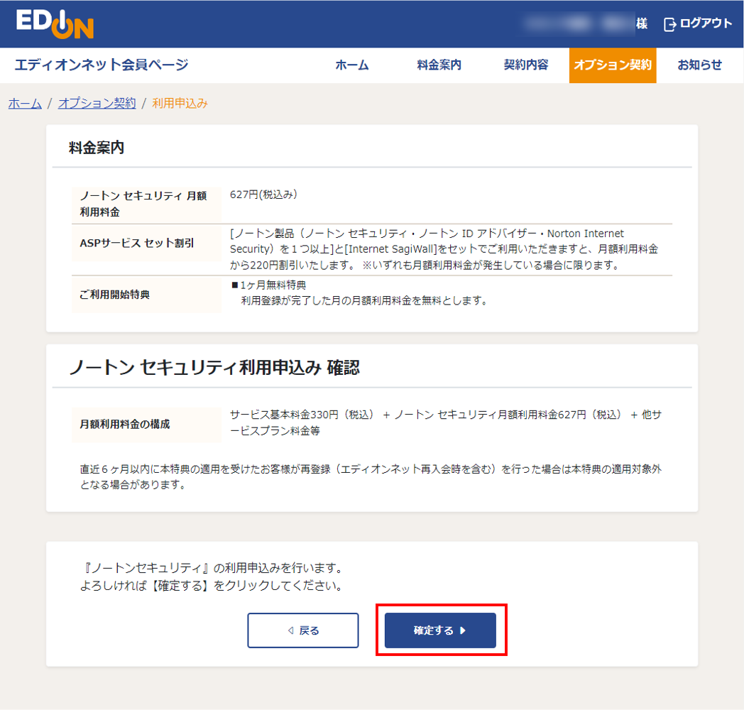 ウイルスチェックサービス 解約申込み画面