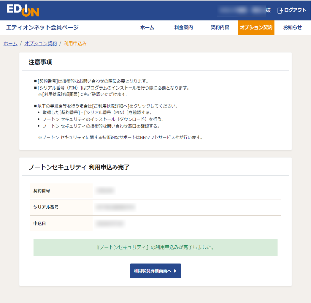 ウイルスチェックサービス 解約申込み完了画面