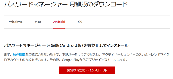 「パスワードマネージャー」のダウンロードページ