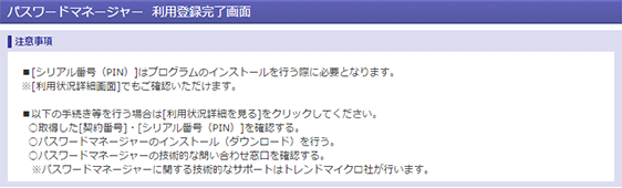 パスワードマネージャー利用登録完了画面