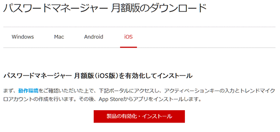 「パスワードマネージャー」のダウンロード