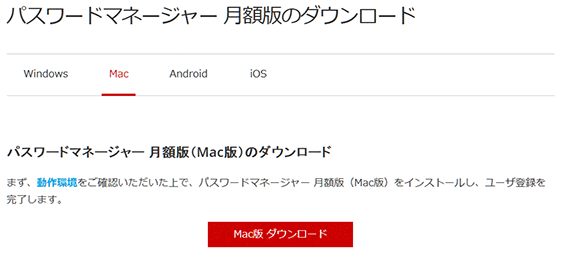 「パスワードマネージャー」のダウンロード