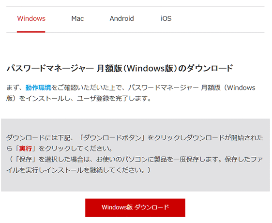 「パスワードマネージャー」のダウンロード