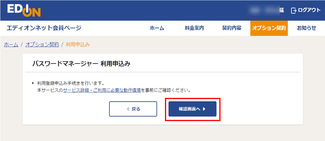 パスワードマネージャー 利用申し込み画面