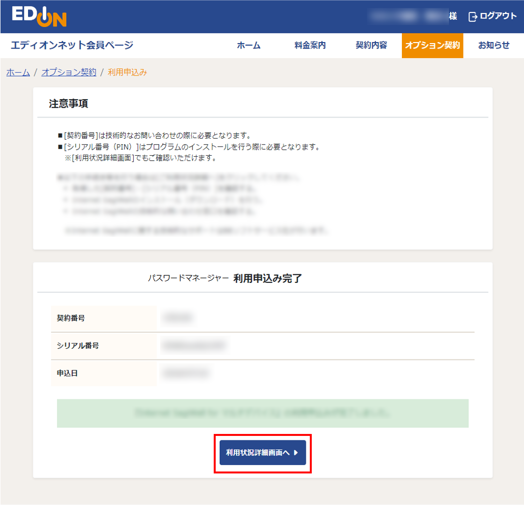 パスワードマネージャー 利用申込み完了画面