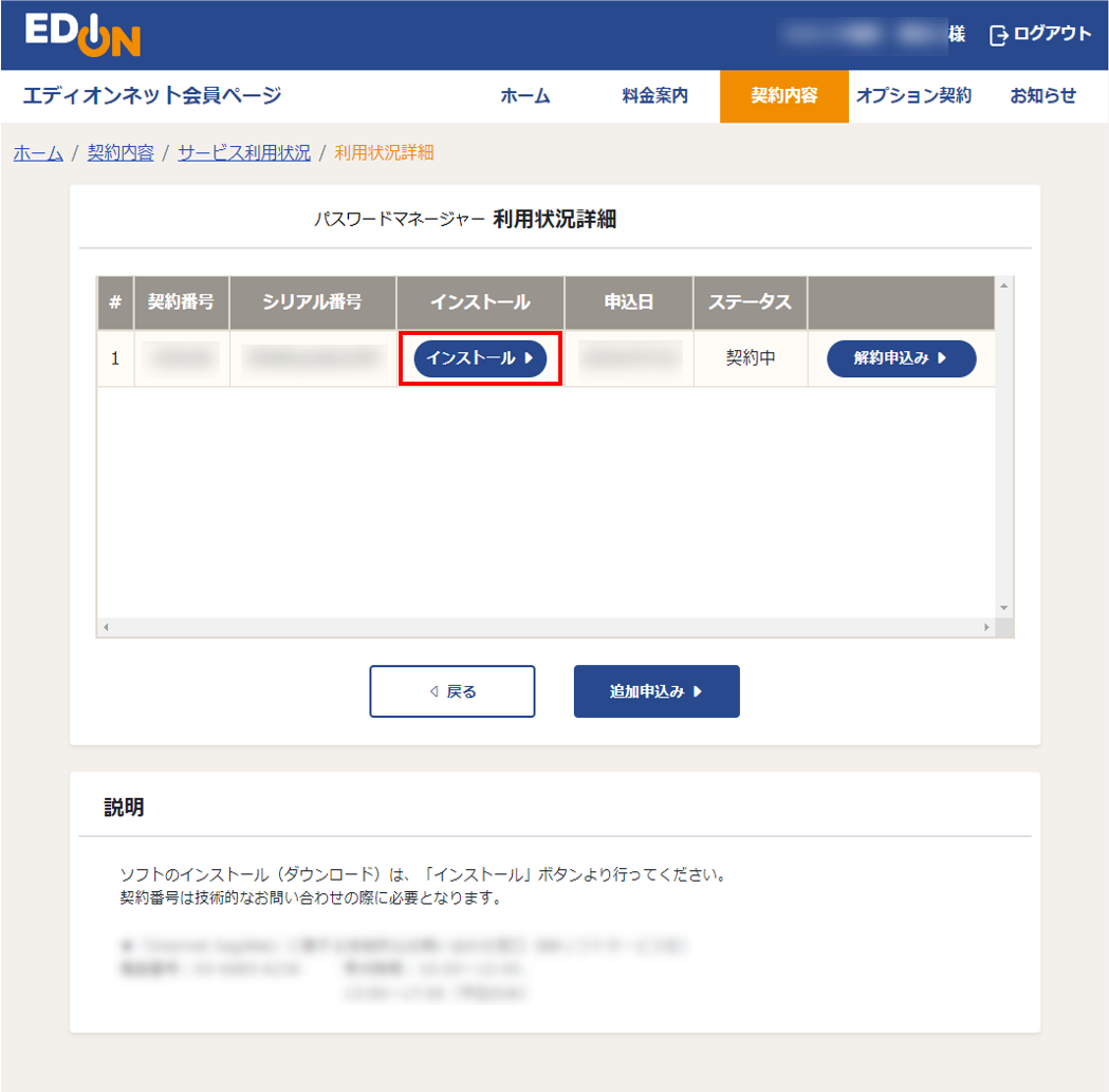 パスワードマネージャー 利用状況詳細画面