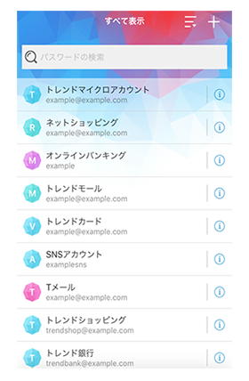 パスワード管理画面の画像