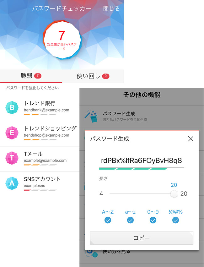 実際のパスワード生成画面の画像