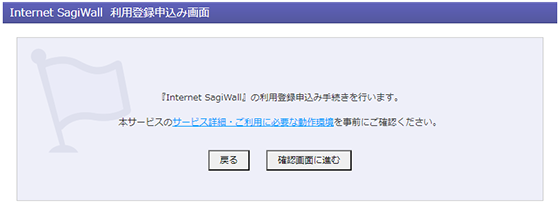 Internet SagiWall for マルチデバイス お申込み