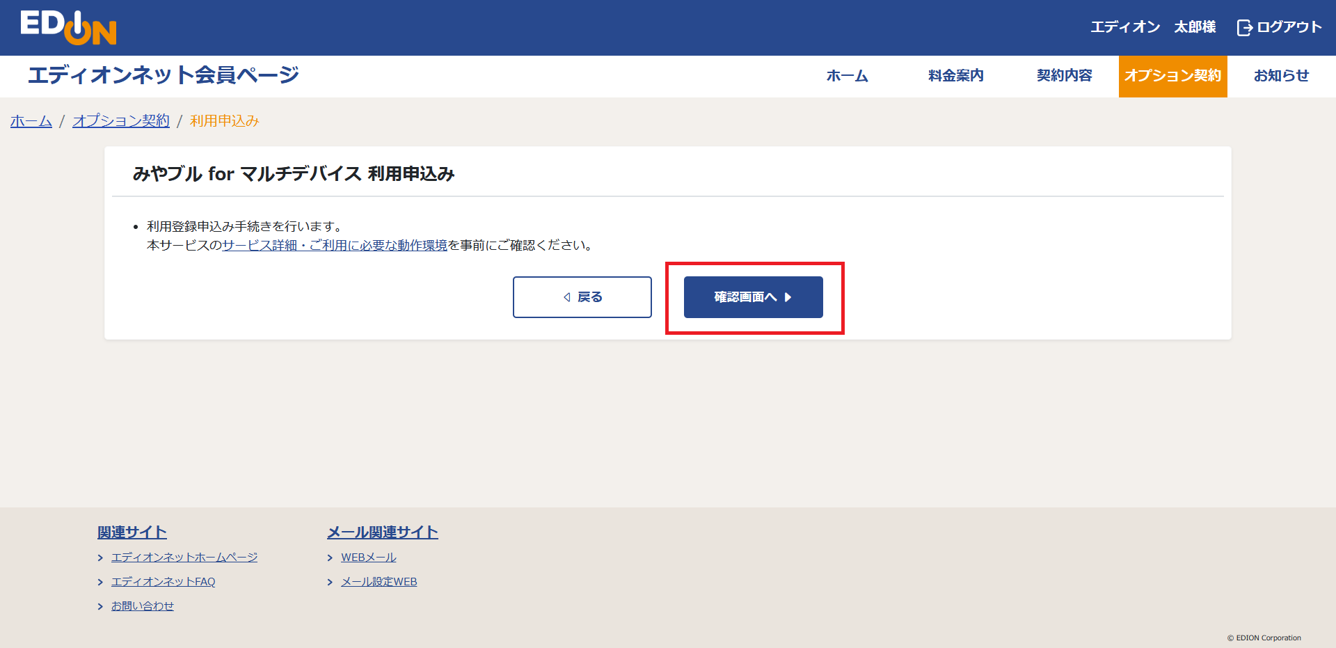 利用申し込み画面