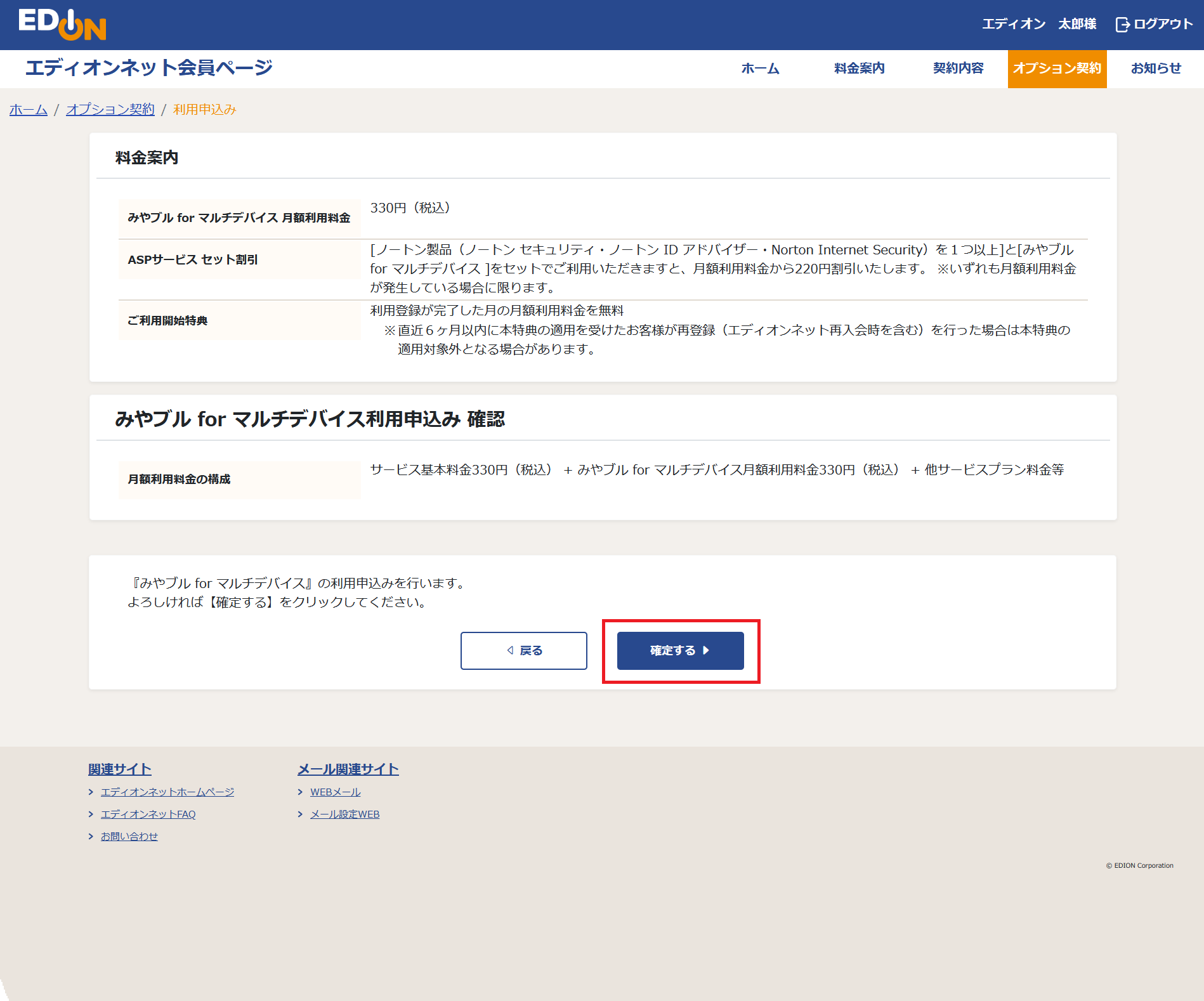 利用申込み確認画面