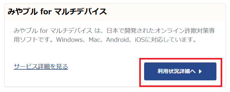 利用状況詳細画面