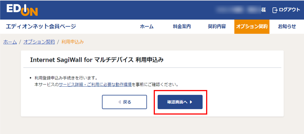 利用申し込み画面