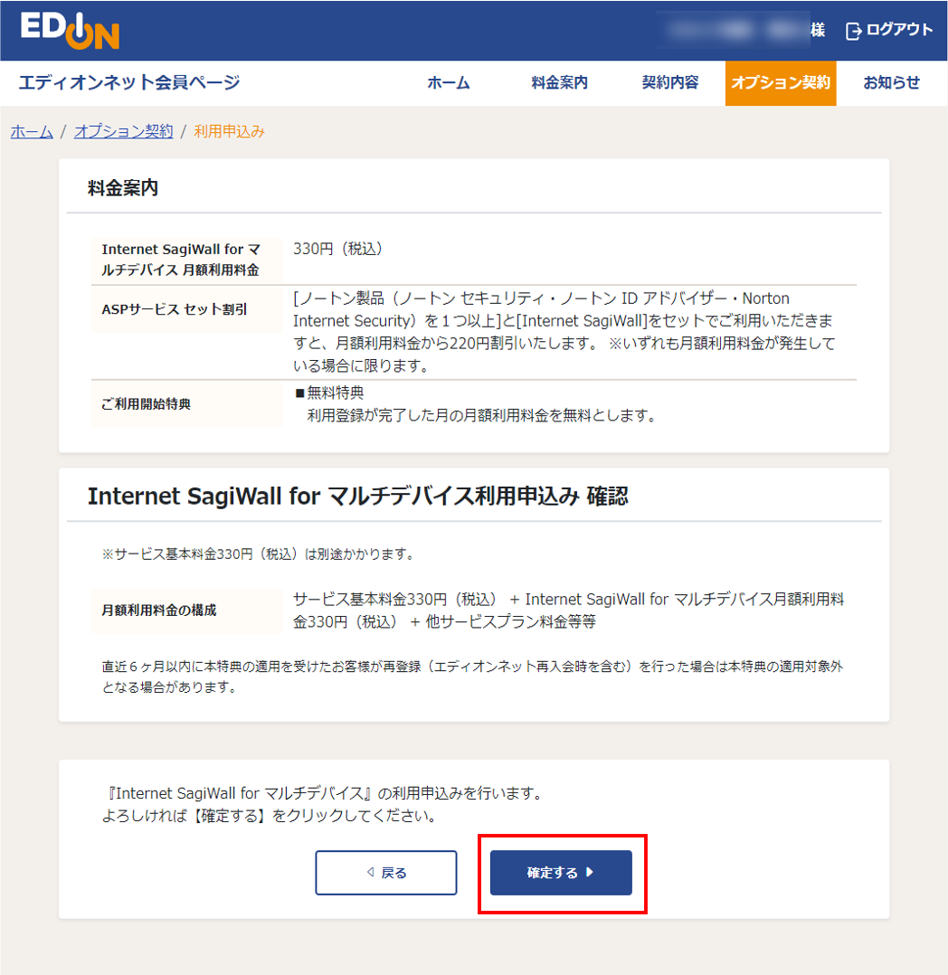 利用申込み確認画面