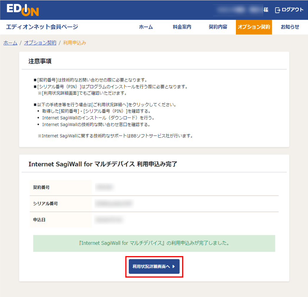 利用申込み完了画面