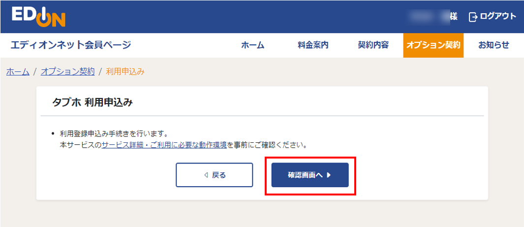 タブホ 利用申し込み画面
