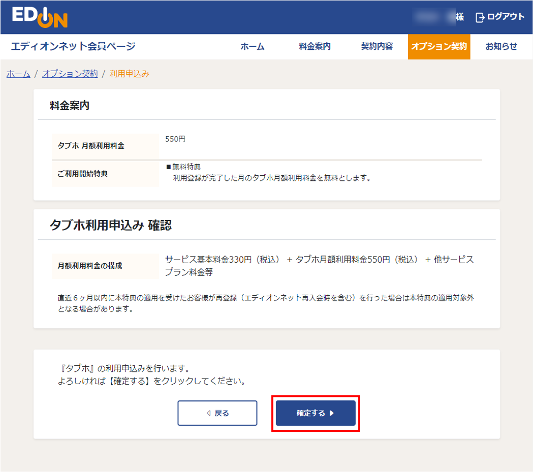タブホ 利用申込み確認画面