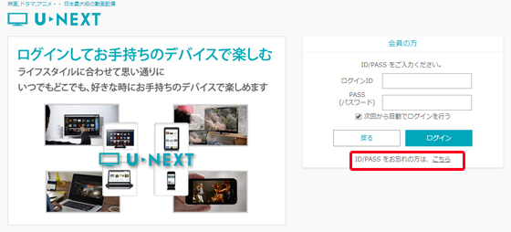 「U-NEXT」ログイン画面