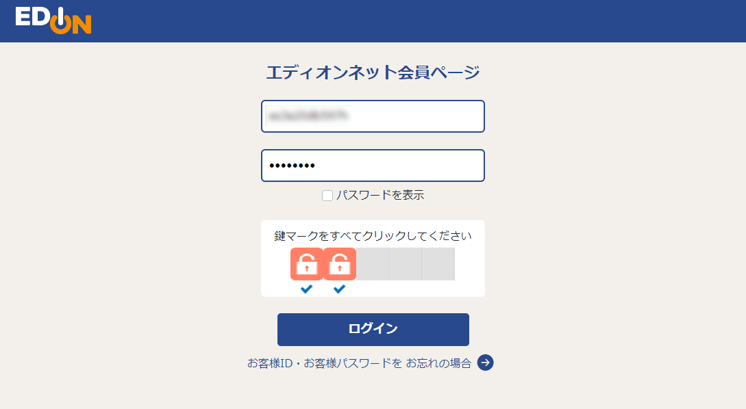 会員ログインページ