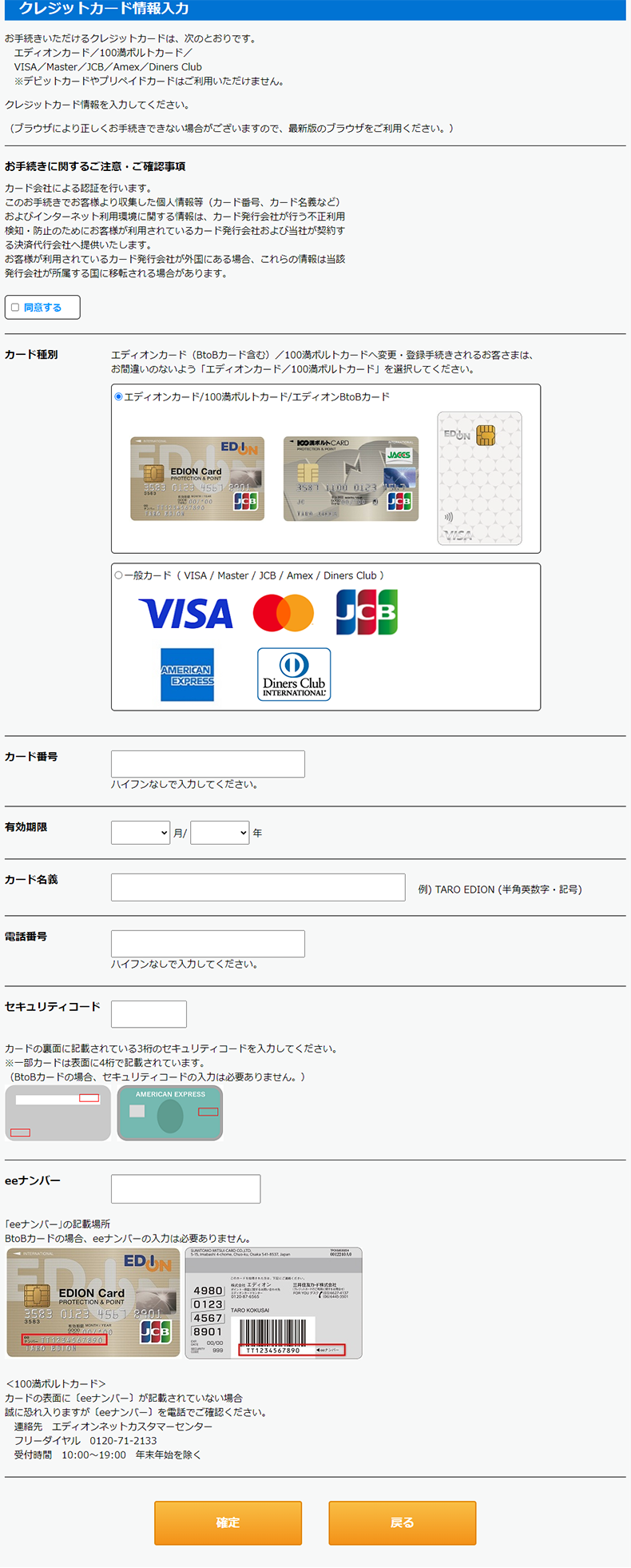クレジットカード情報入力画面