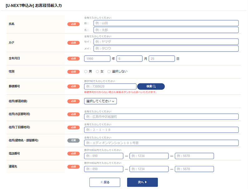 お客様情報入力画面