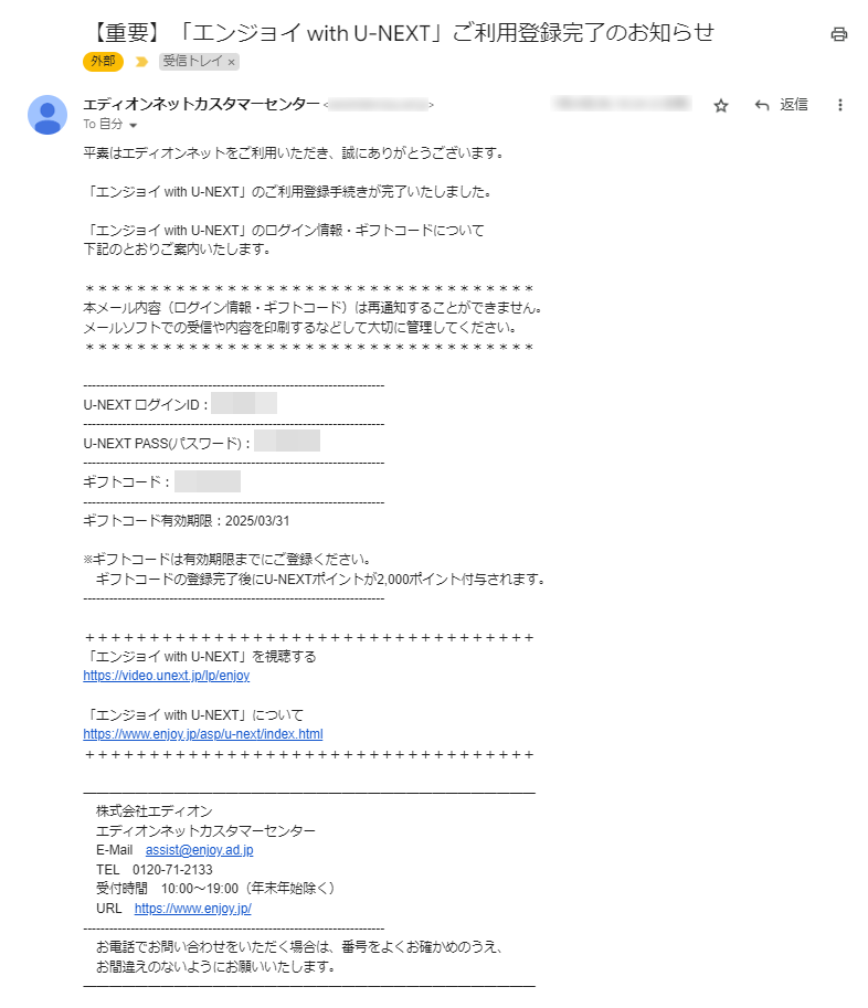 申込み完了メール画面