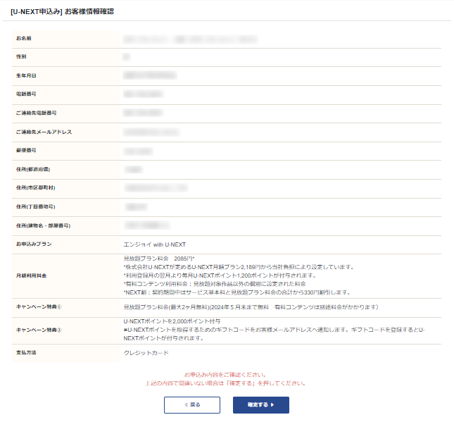 お客様情報確認画面