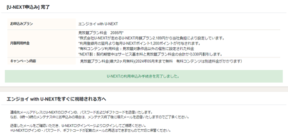 申込み完了画面