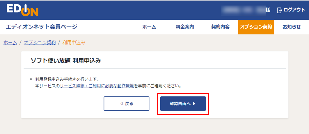 ソフト使放題 利用申し込み画面