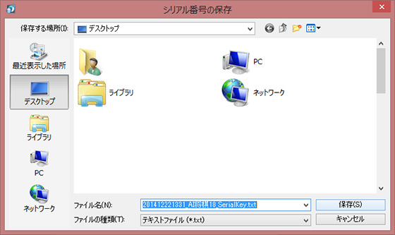 シリアル番号保存
