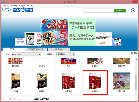 ソフト使い放題 起動画面