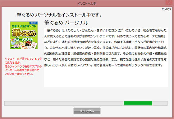 インストール中