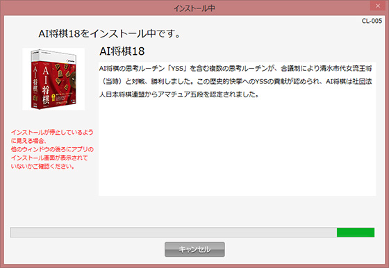 インストール中