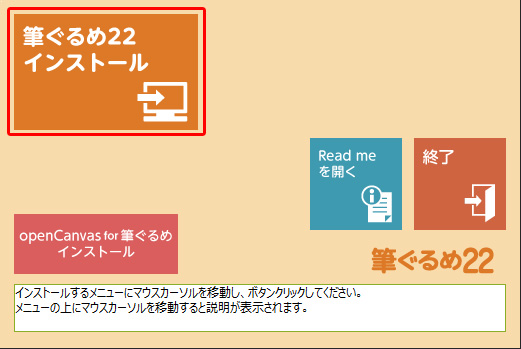 セットアップファイルの起動