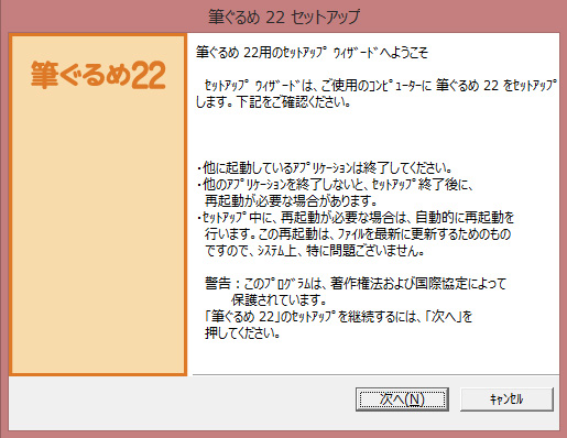 セットアップ手順
