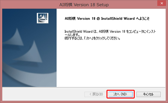 セットアップファイルの起動