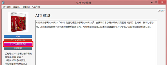 シリアル番号確認方法