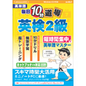 media5 毎日10分道場 英検2級