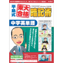 media5 平島式東大合格暗記術 中学英単語