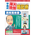 media5 平島式東大合格暗記術 高校英単語