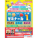 media5 ミラクルゼミナール 小学1年生