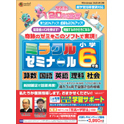 media5 ミラクルゼミナール 小学6年生