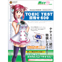 media5 教えて English TOEIC TEST 目指せ600
