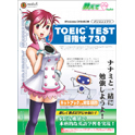 media5 教えて English TOEIC TEST 目指せ730