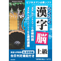 media5 らくらく漢字脳　上級